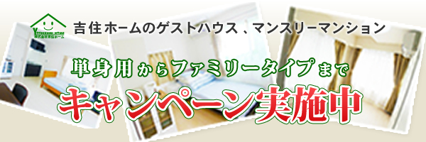 ウィークリーマンションなら東京新宿のマンスリー新都心